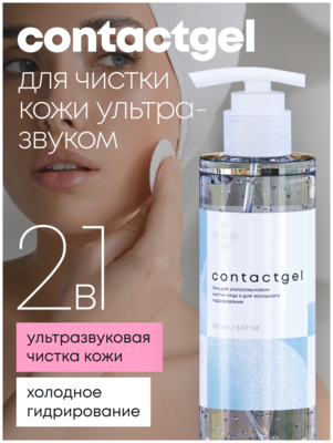 Mokko Гель для ультразвуковой чистки лица
