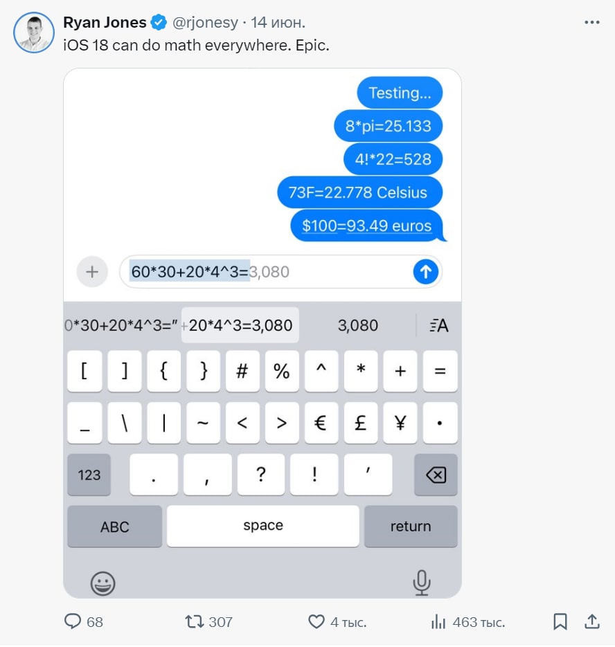 iOS 18 скрытая математическая функция
