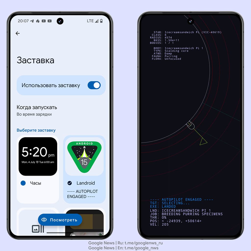 В Android 15 обнаружена интересная пасхалка