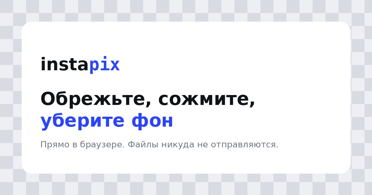 instapix